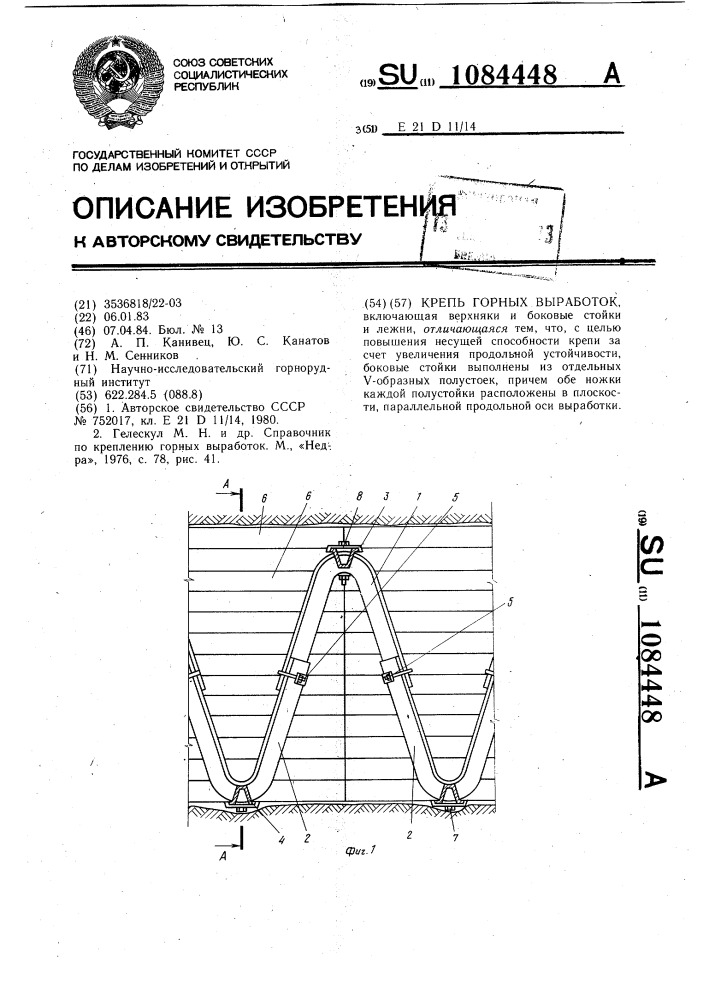 Ось выработки. Справочник по креплению горных выработок. Несущая способность крепёжной рамы.