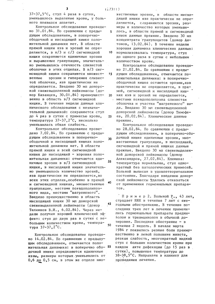 Способ лечения хронического неспецифического язвенного колита (патент 1273113)