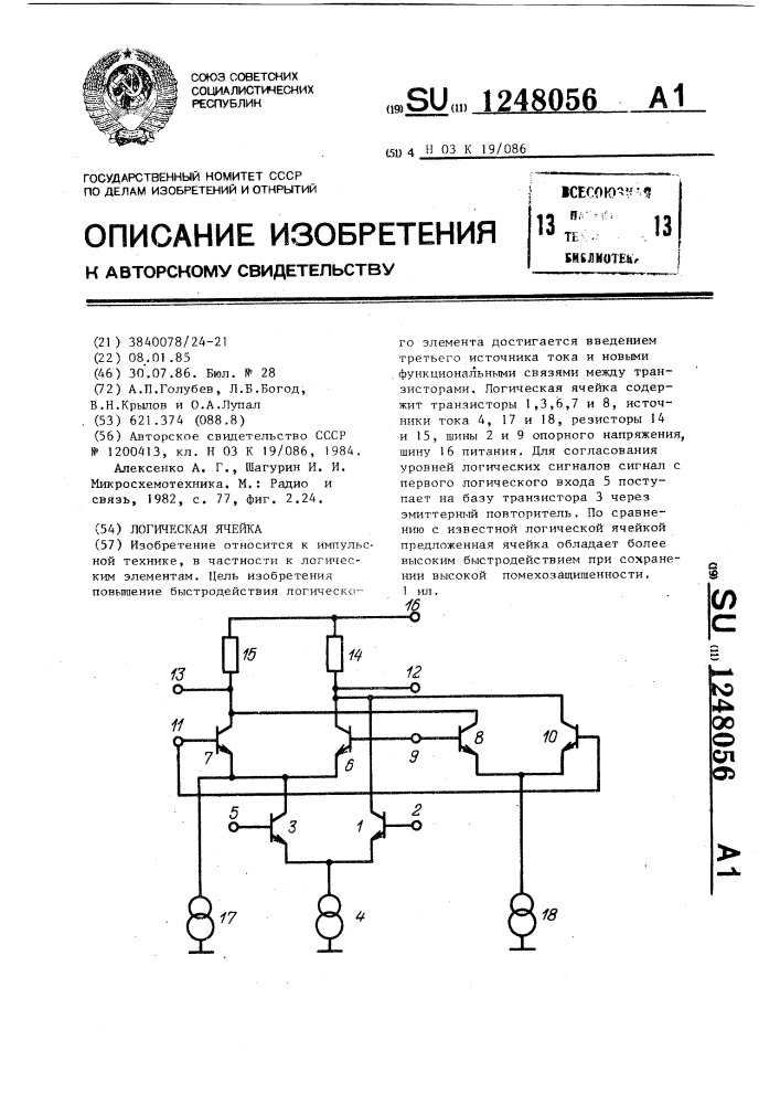 Логическая ячейка (патент 1248056)