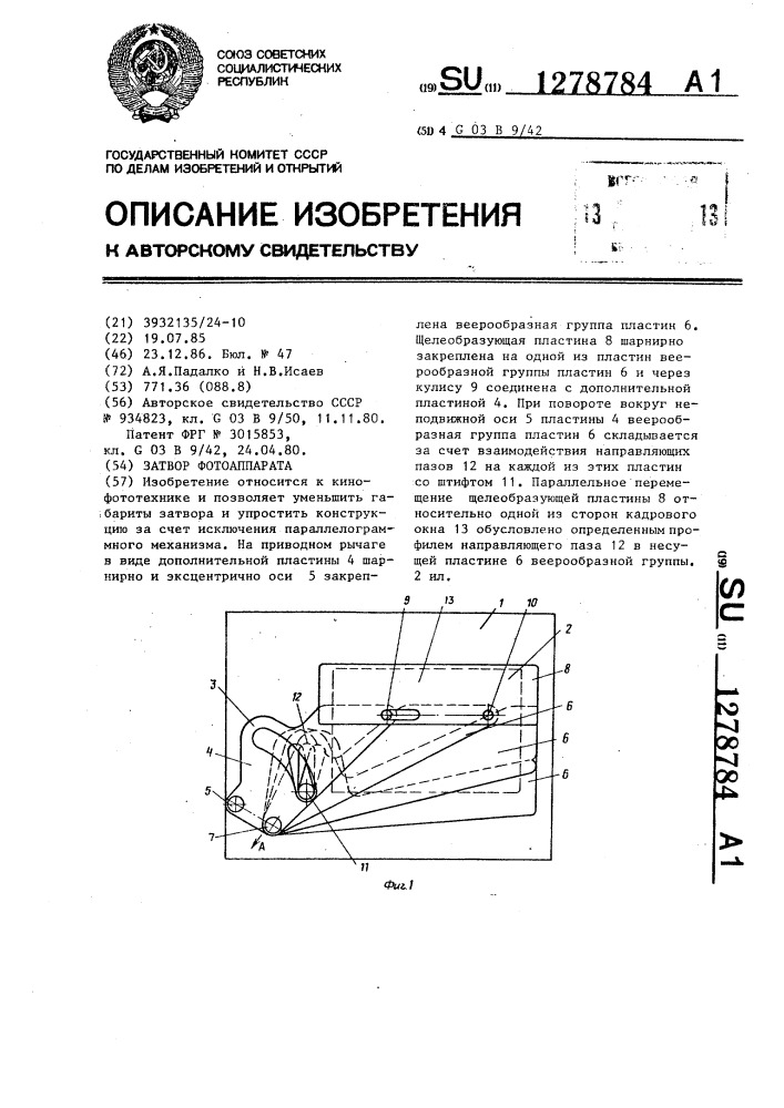 Затвор фотоаппарата (патент 1278784)