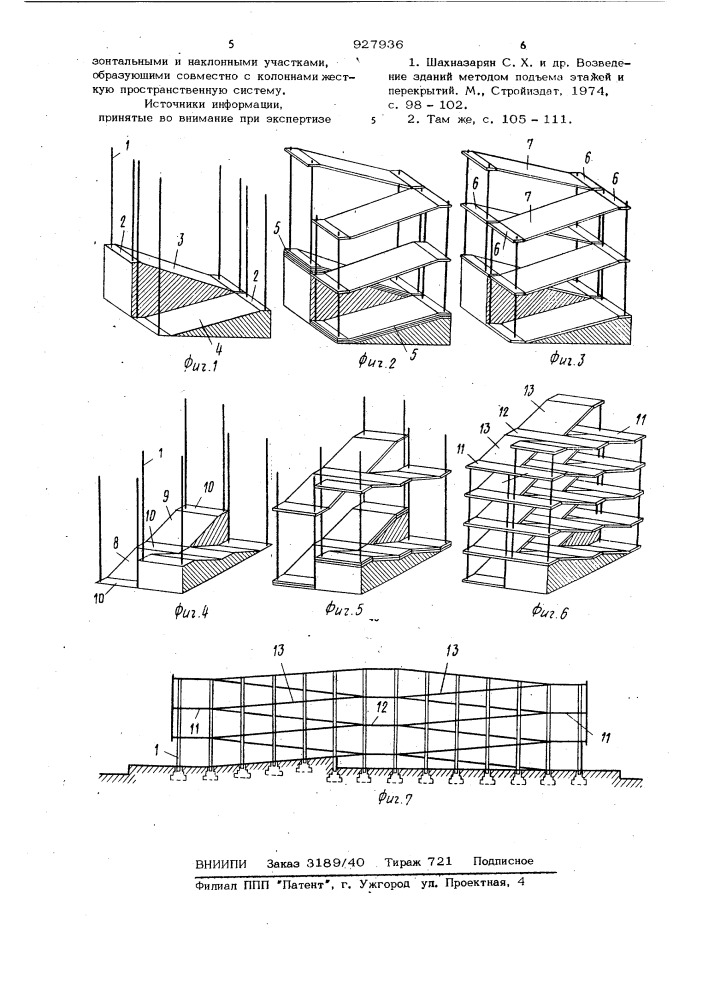 Способ возведения многоэтажных зданий и сооружений методом подъема перекрытий (патент 927936)