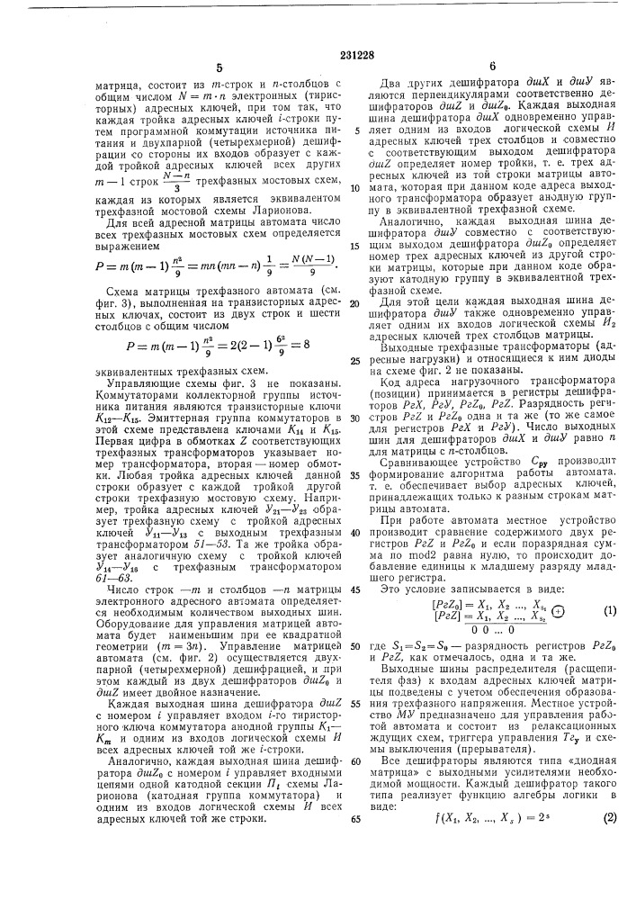 Электронный адресный автомат для программного (патент 231228)