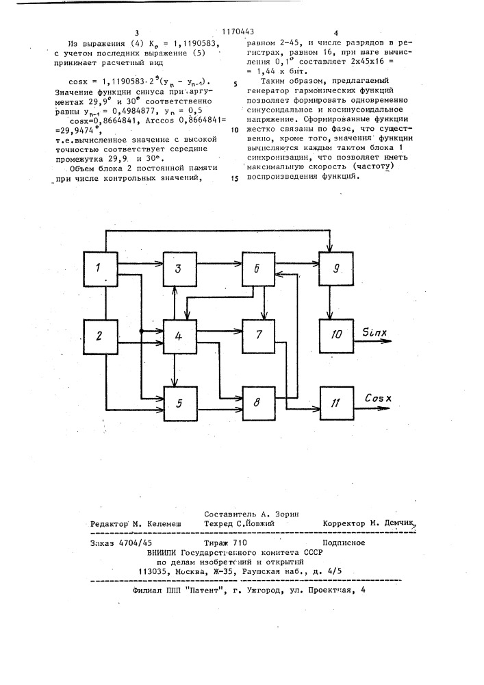 Генератор гармонических функций (патент 1170443)