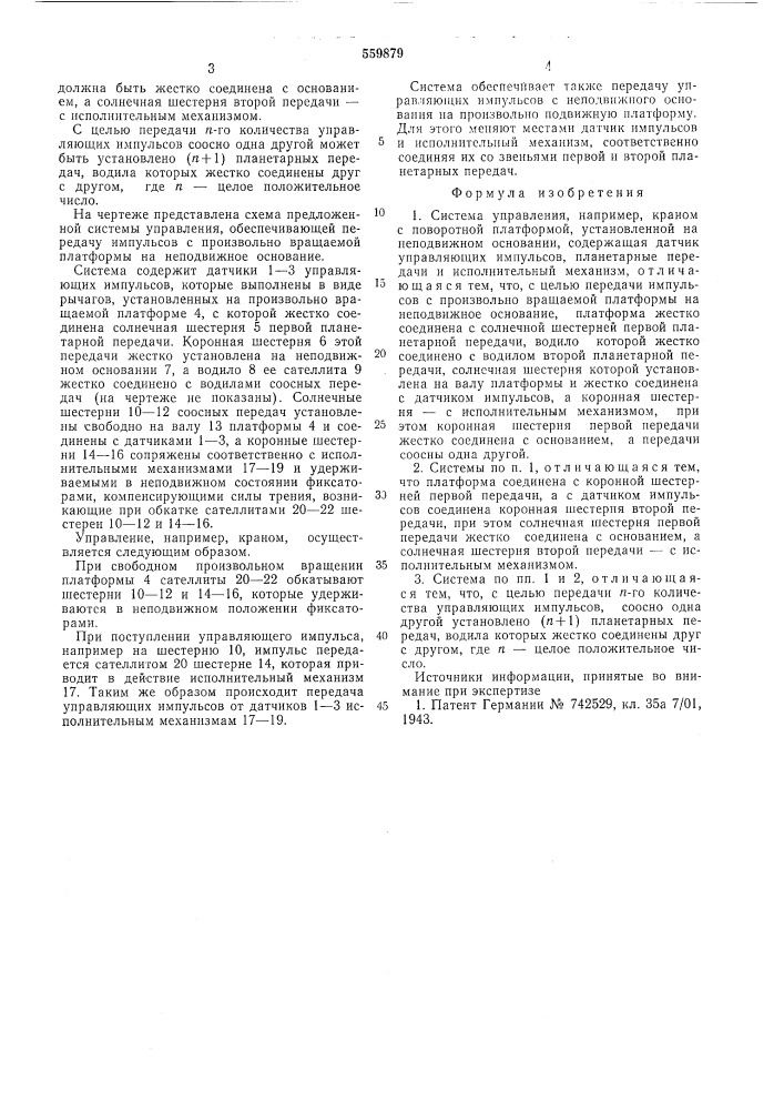 Система управления (патент 559879)
