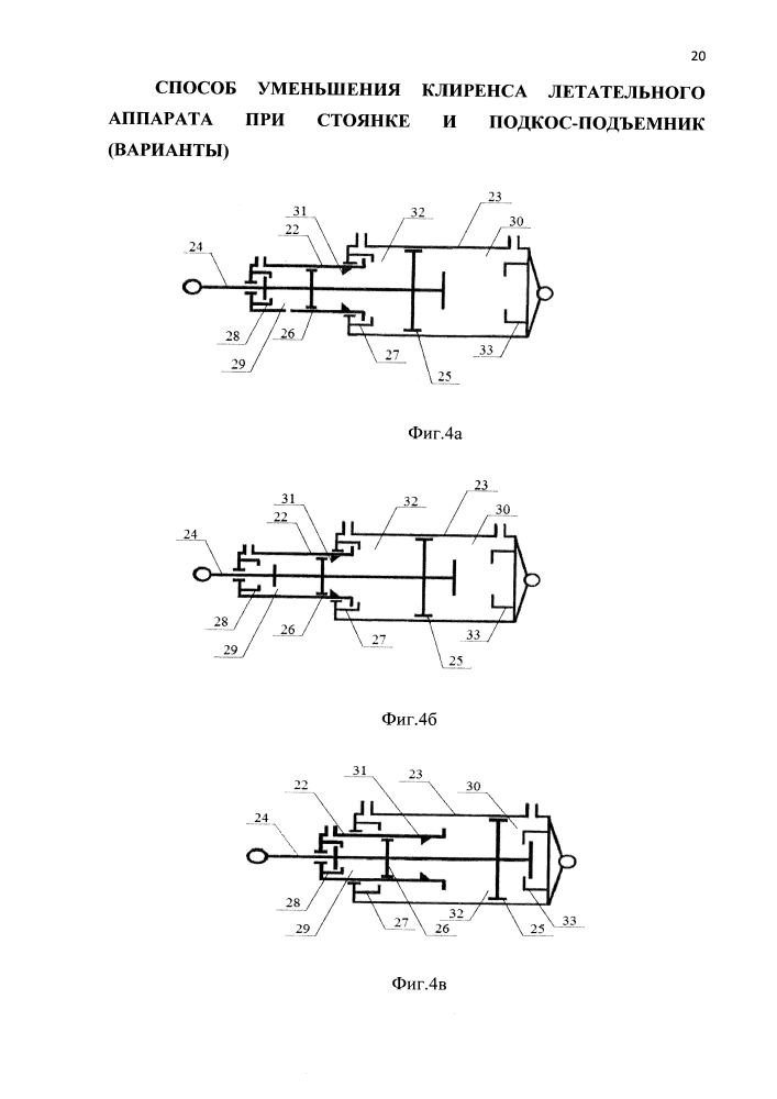 Способ изменения клиренса летательного аппарата при стоянке и подкос-подъемник (варианты) (патент 2628002)