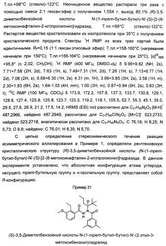 Хиральные диацилгидразиновые лиганды для модуляции экспрессии экзогенных генов с помощью экдизон-рецепторного комплекса (патент 2490253)