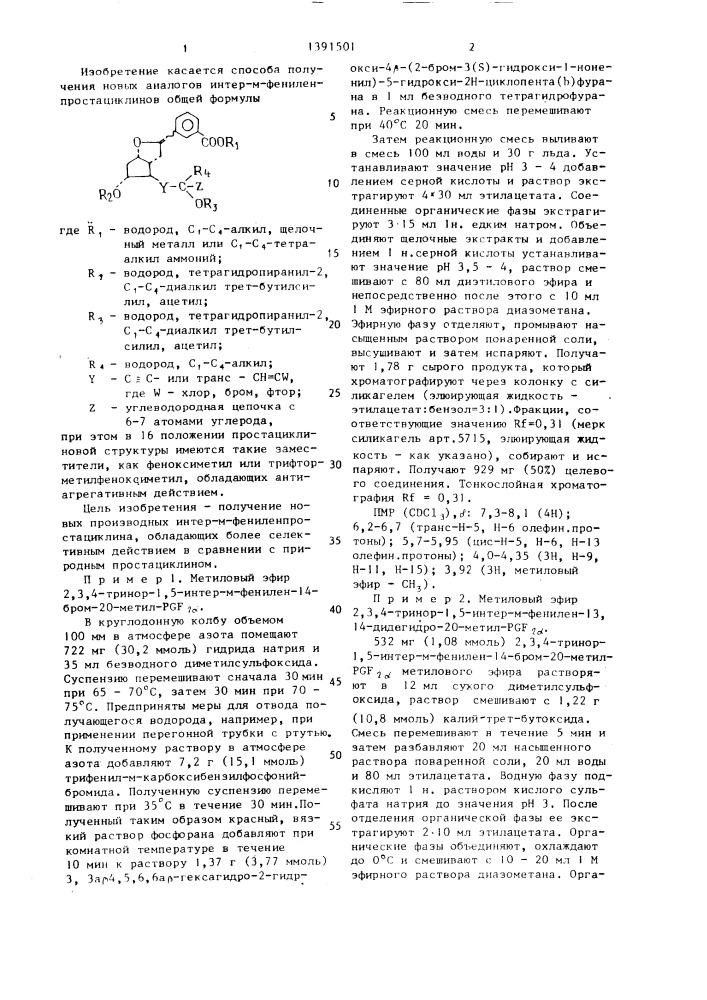 Способ получения производных интер- @ - фениленпростациклинов (патент 1391501)