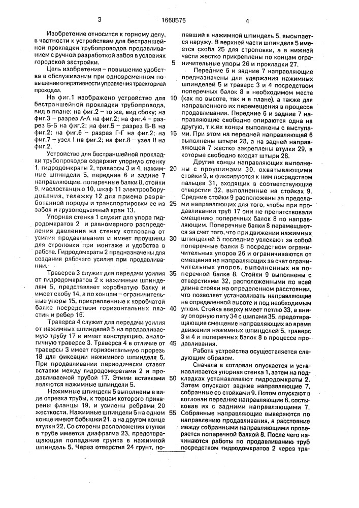 Устройство для бестраншейной прокладки трубопровода (патент 1668576)