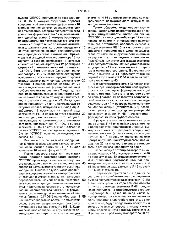 Устройство для считывания графической информации (патент 1728872)
