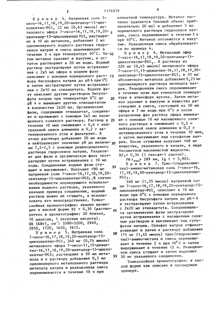 Способ получения производных 7-оксо-простациклина или их солей (патент 1376939)