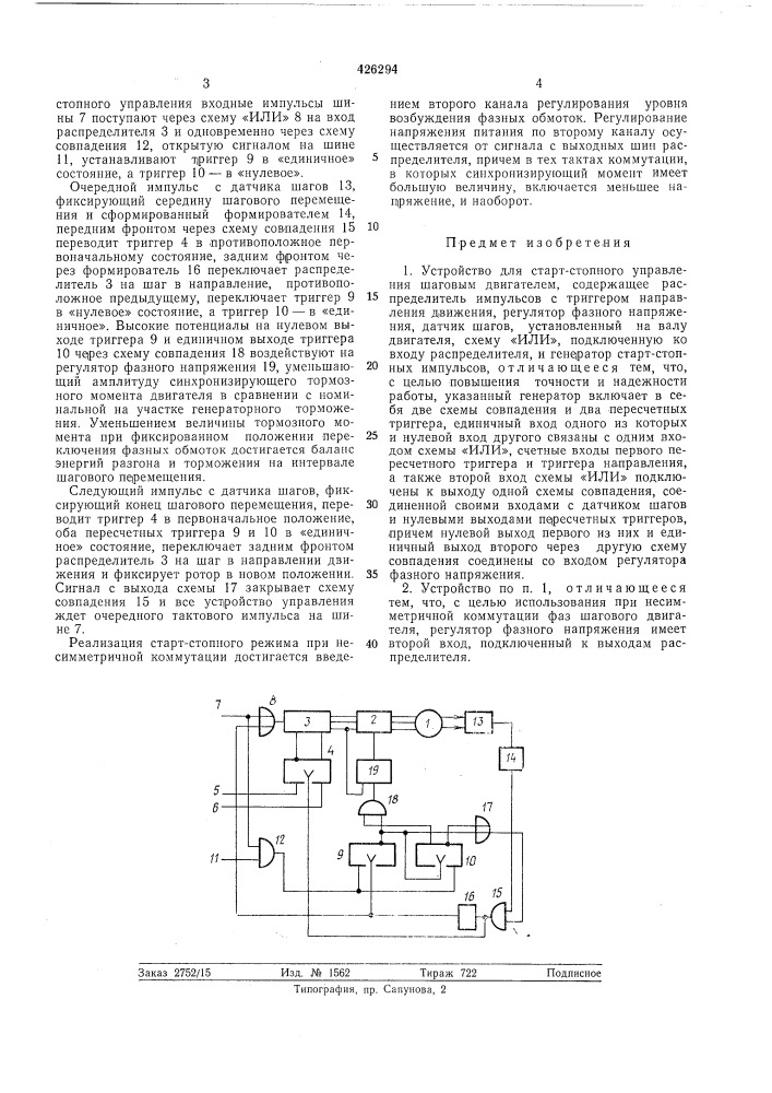 Устройство для старт-стопного управления шаговым двигателем (патент 426294)