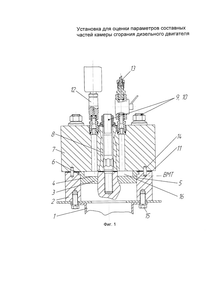 Установка для оценки параметров составных частей камеры сгорания дизельного двигателя (патент 2649152)