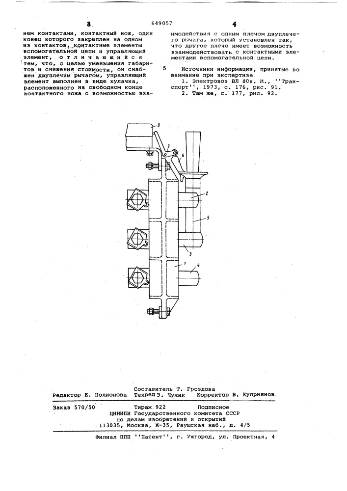 Электрический переключатель (патент 649057)