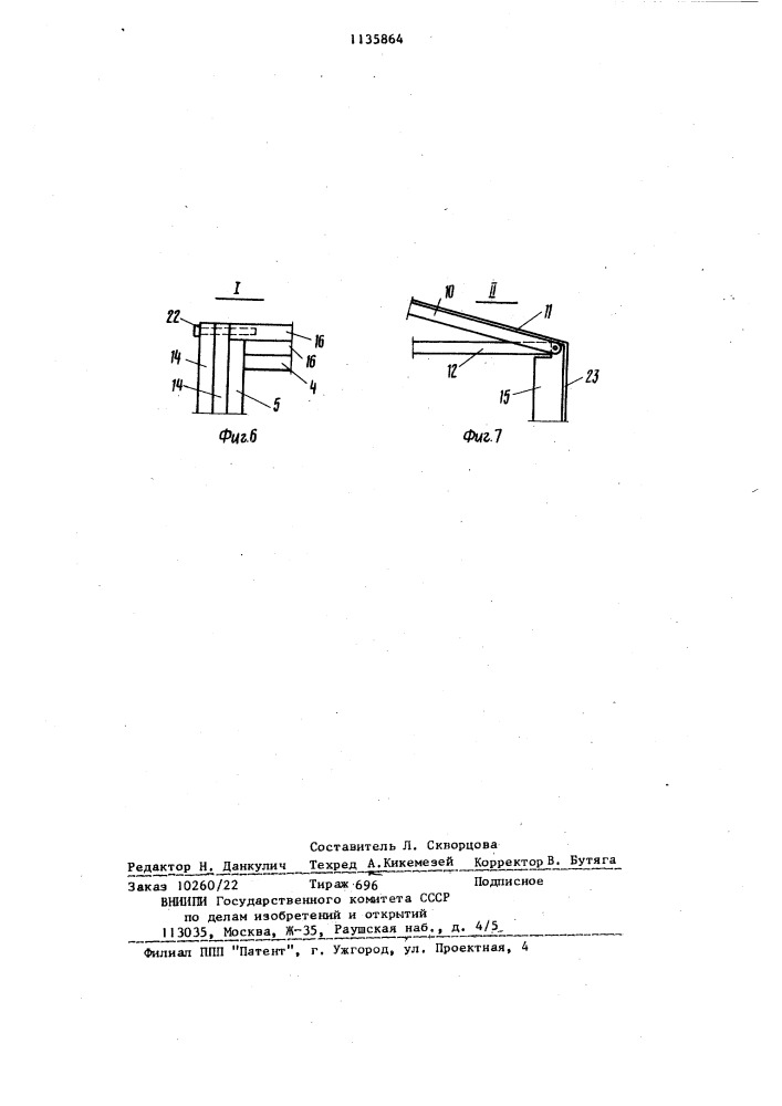 Трансформируемое передвижное здание (патент 1135864)