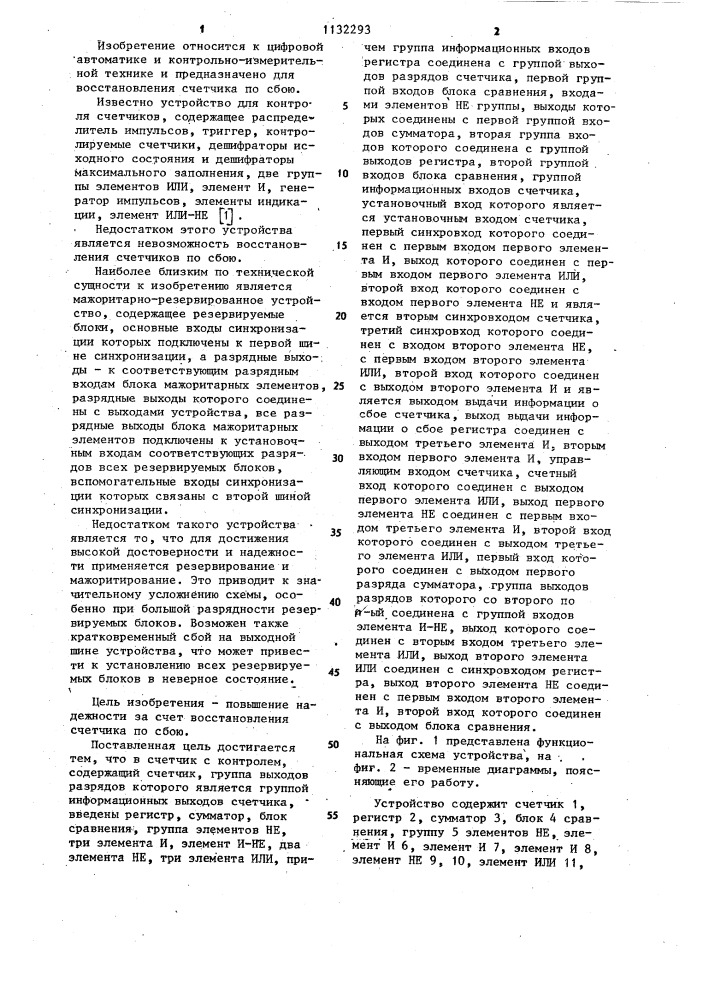 Счетчик с контролем (патент 1132293)