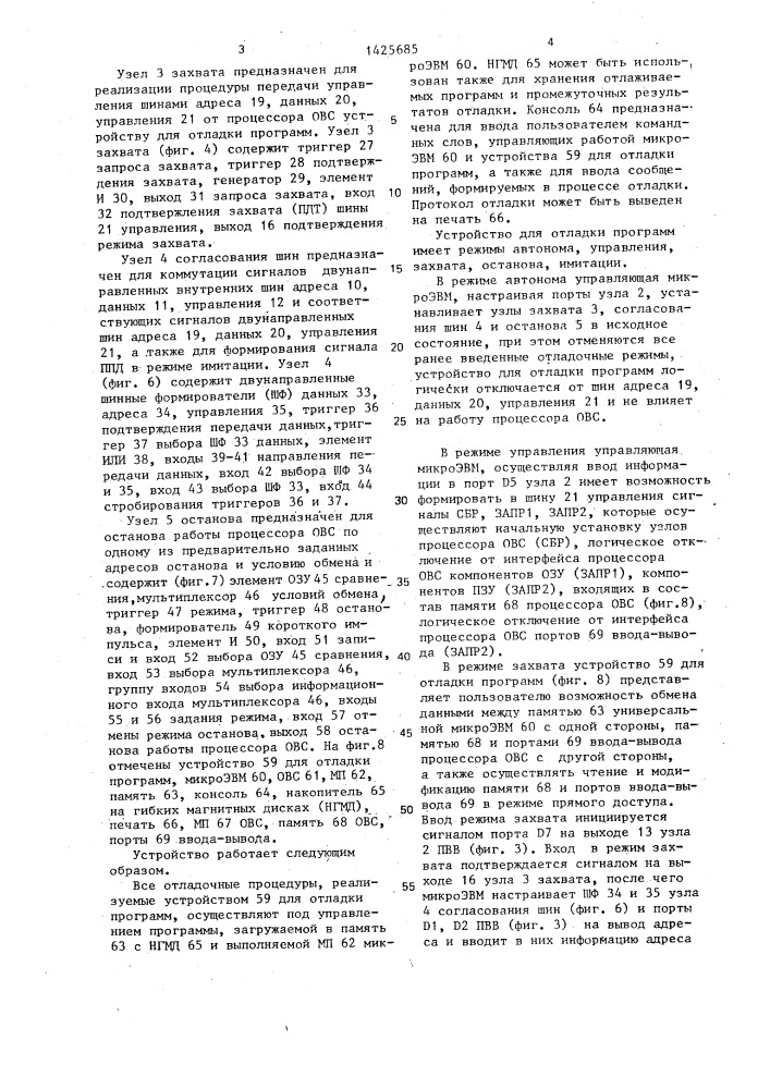 Устройство для отладки программ (патент 1425685)