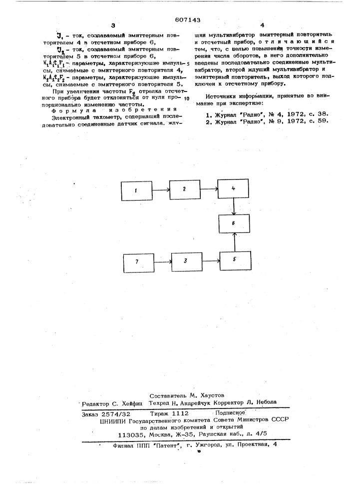 Электронный тахометр (патент 607143)