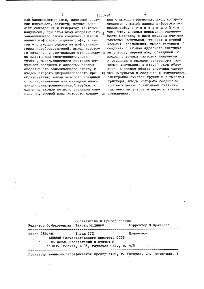Цифровой осциллограф (патент 1368791)