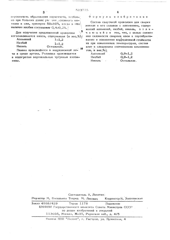 Состав сварочной проволоки (патент 523775)