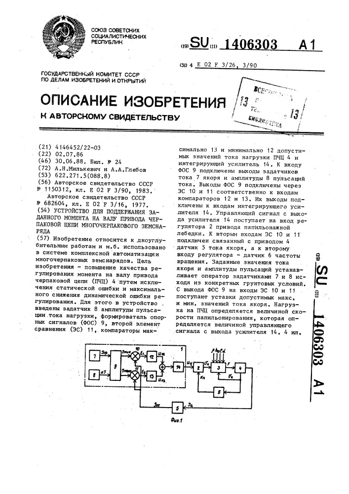 Устройство для поддержания заданного момента на валу привода черпаковой цепи многочерпакового земснаряда (патент 1406303)