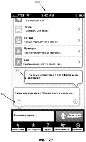 Перефразирование пользовательских запросов и результатов посредством интеллектуального автоматизированного помощника (патент 2541202)