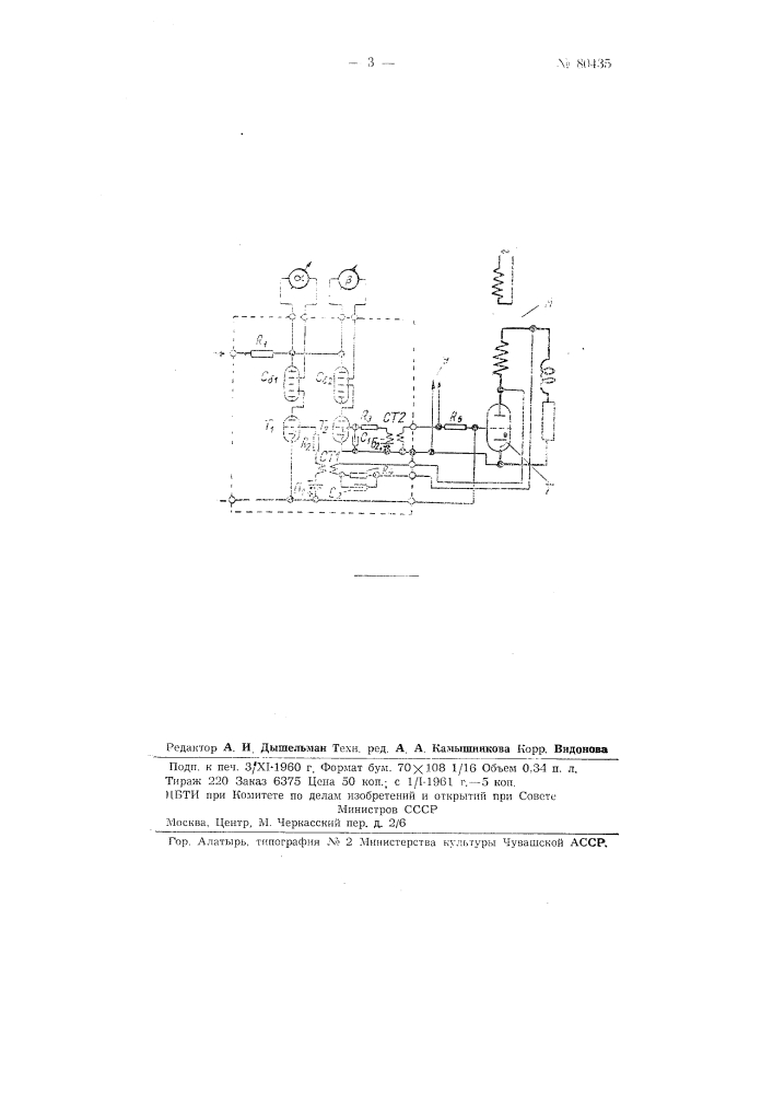 Способ определения углов зажигания и длительности горения управляемых ионных преобразователей (патент 80435)