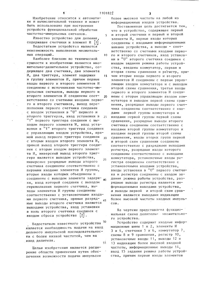 Делительно-множительное устройство (патент 1101822)