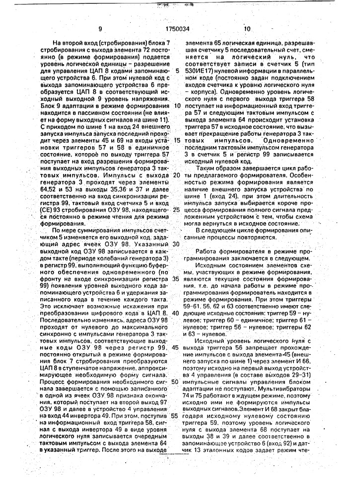 Адаптивный формирователь импульсов (патент 1750034)