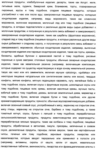 Интенсивный подсластитель для регулирования веса и подслащенные им композиции (патент 2428050)