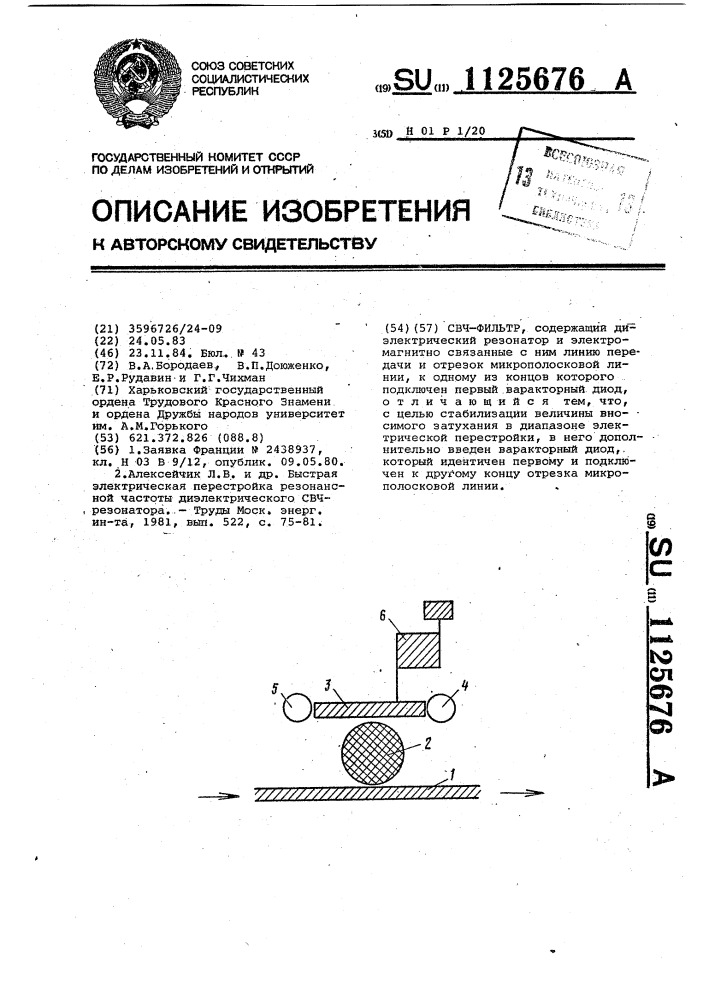 Свч-фильтр (патент 1125676)