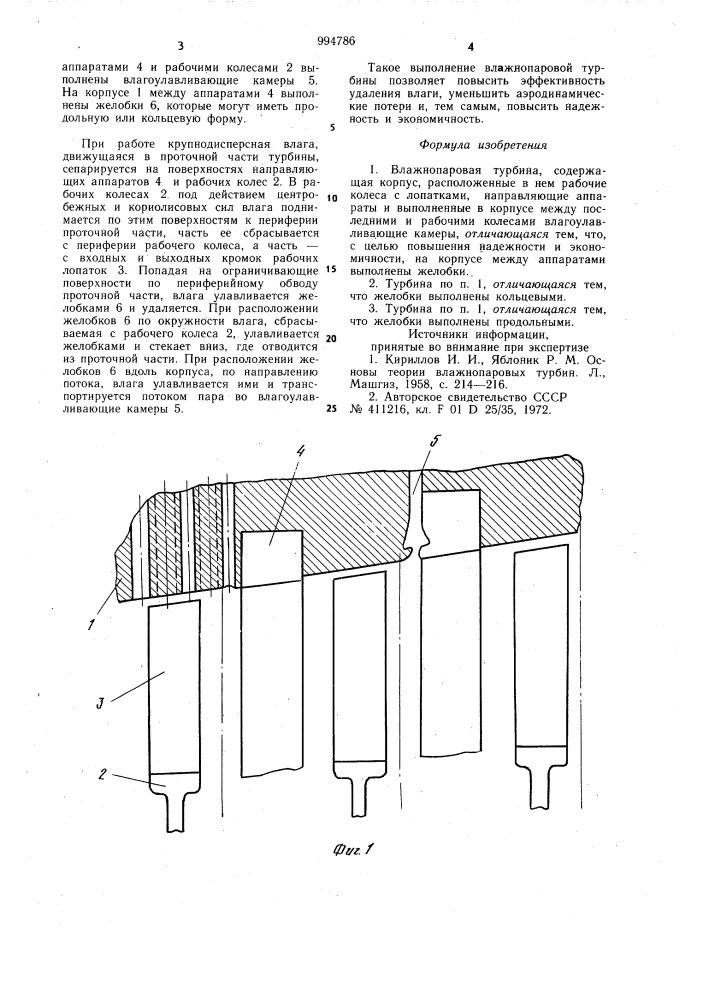 Влажнопаровая турбина (патент 994786)