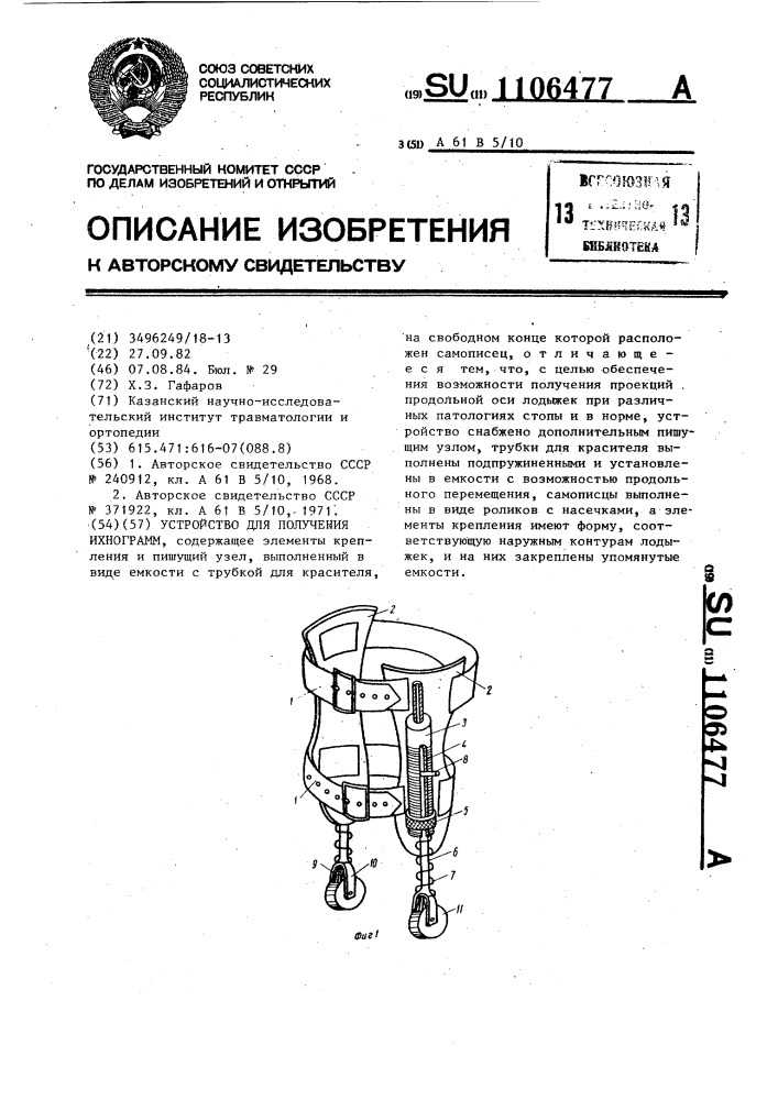 Устройство для получения ихнограмм (патент 1106477)