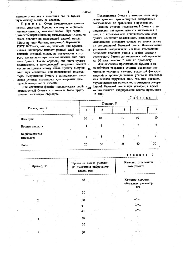 Бумага с замедлителем твердения цемента (патент 958561)