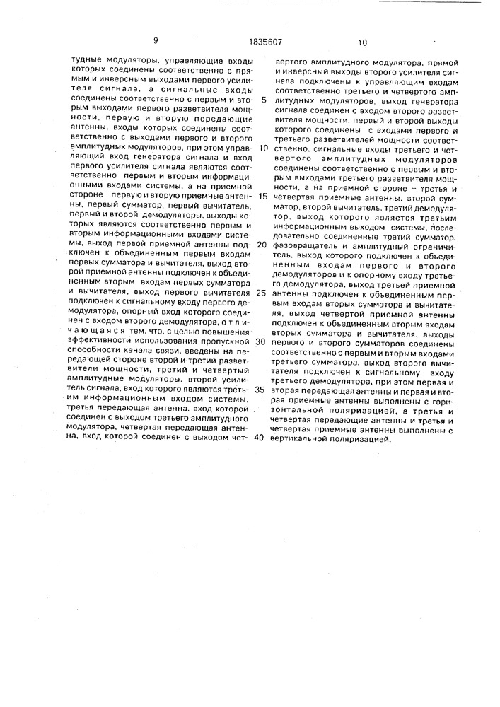 Система радиосвязи (патент 1835607)
