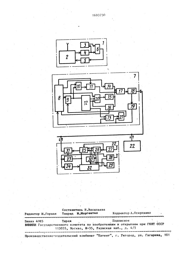 Система поездной радиосвязи (патент 1693730)