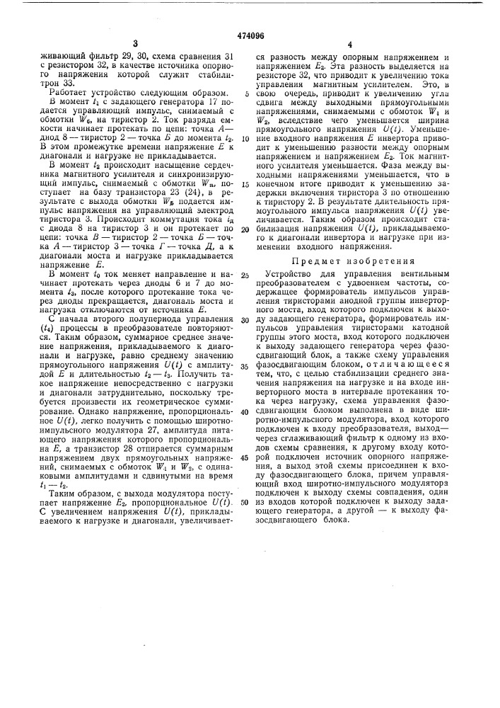 Устройство для управления вентильным преобразователем с удвоением частоты (патент 474096)