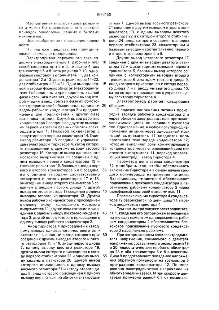 Электропривод переменного тока (патент 1690150)