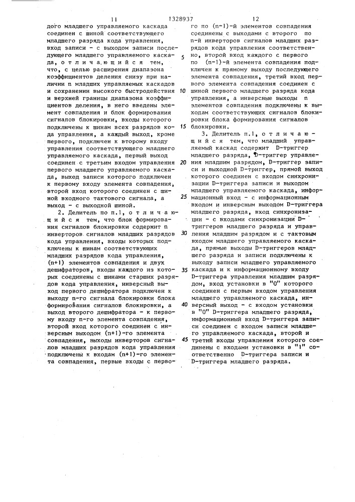 Делитель частоты с переменным коэффициентом деления (патент 1328937)