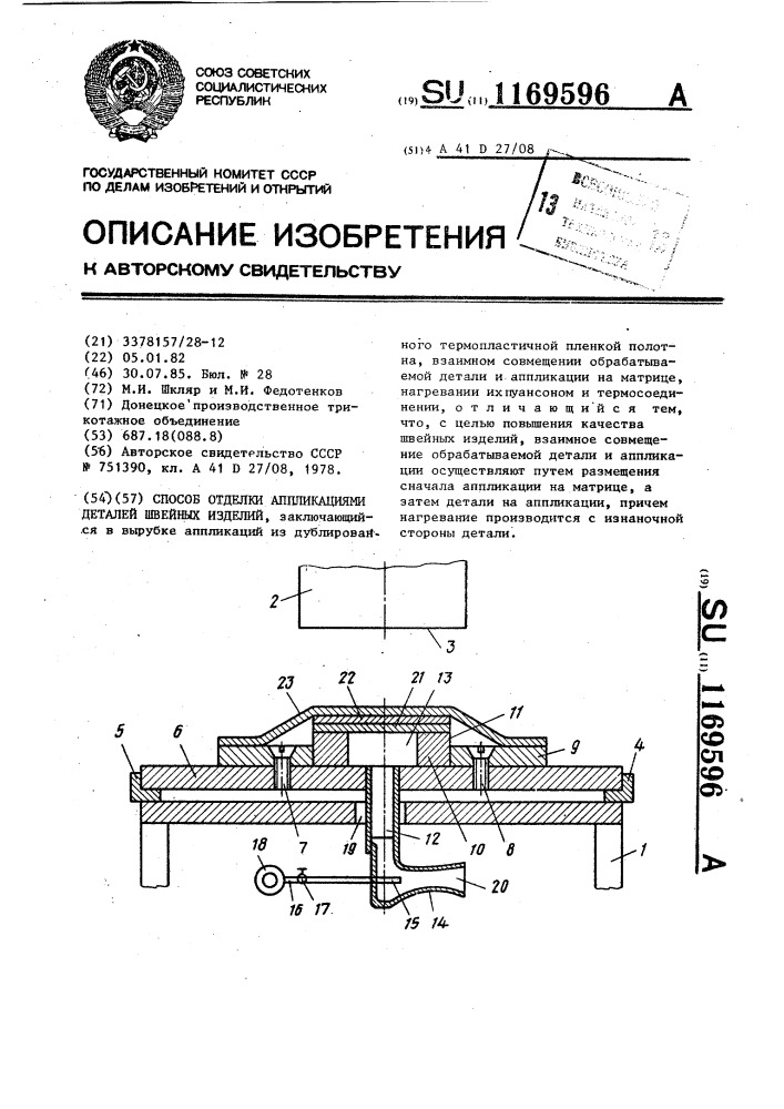 Способ отделки аппликациями деталей швейных изделий (патент 1169596)