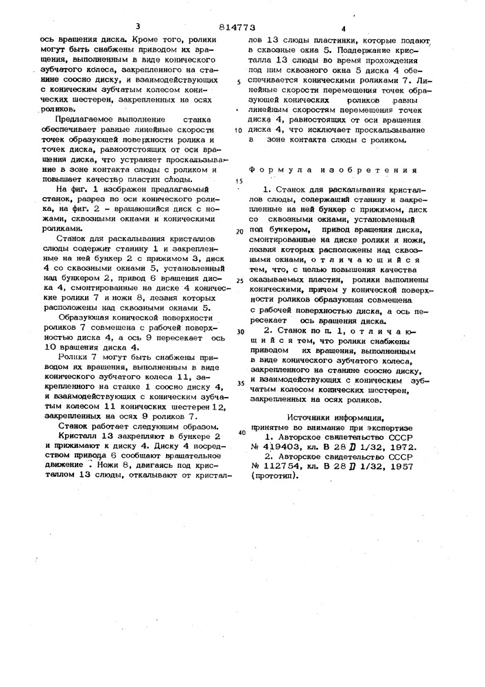 Станок для раскалывания кристалловслюды (патент 814773)