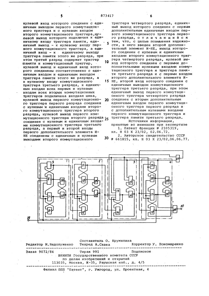 Делитель частоты следования импульсов (патент 873417)