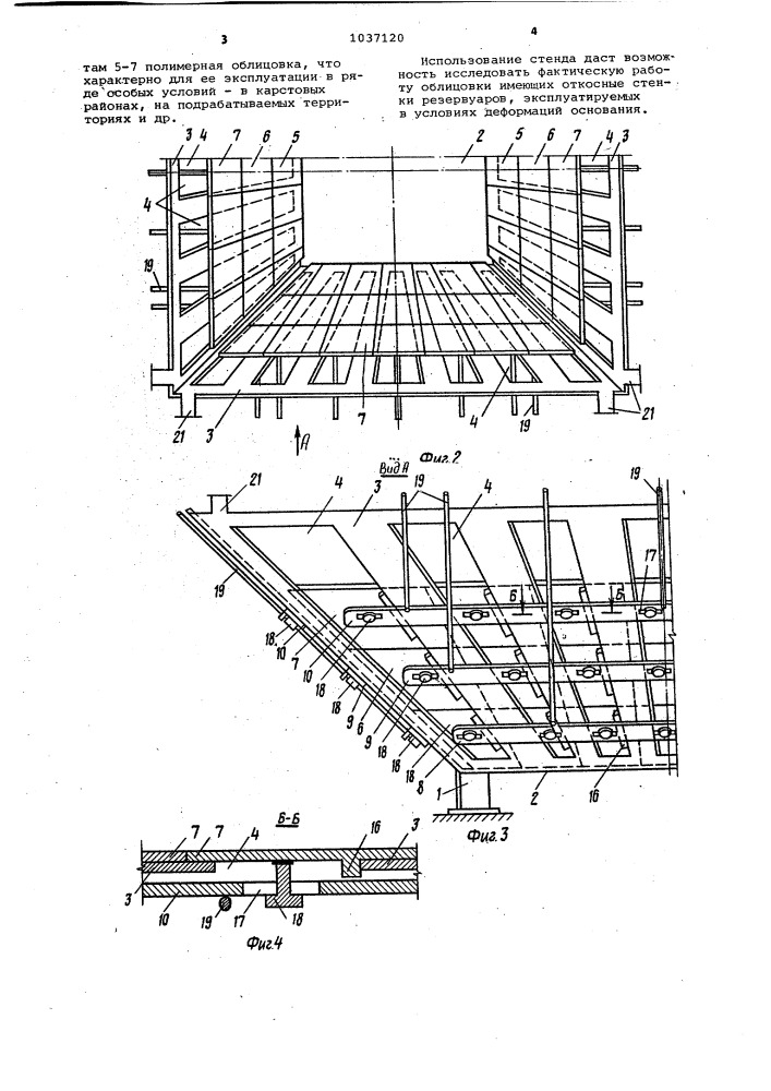 Стенд для испытания полимерной облицовки резервуаров (патент 1037120)