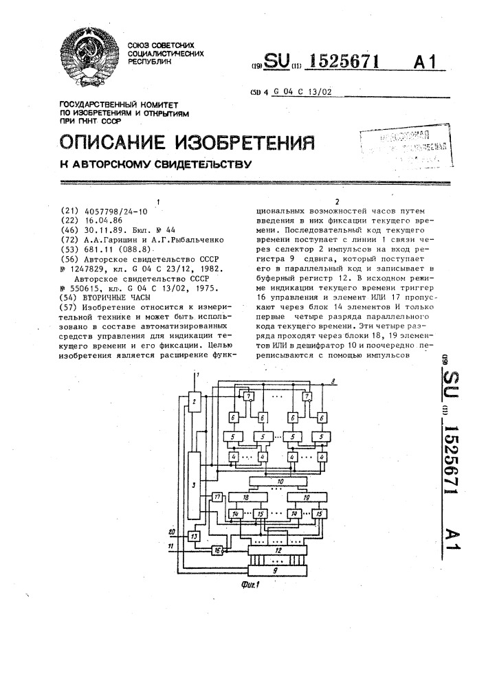 Вторичные часы (патент 1525671)