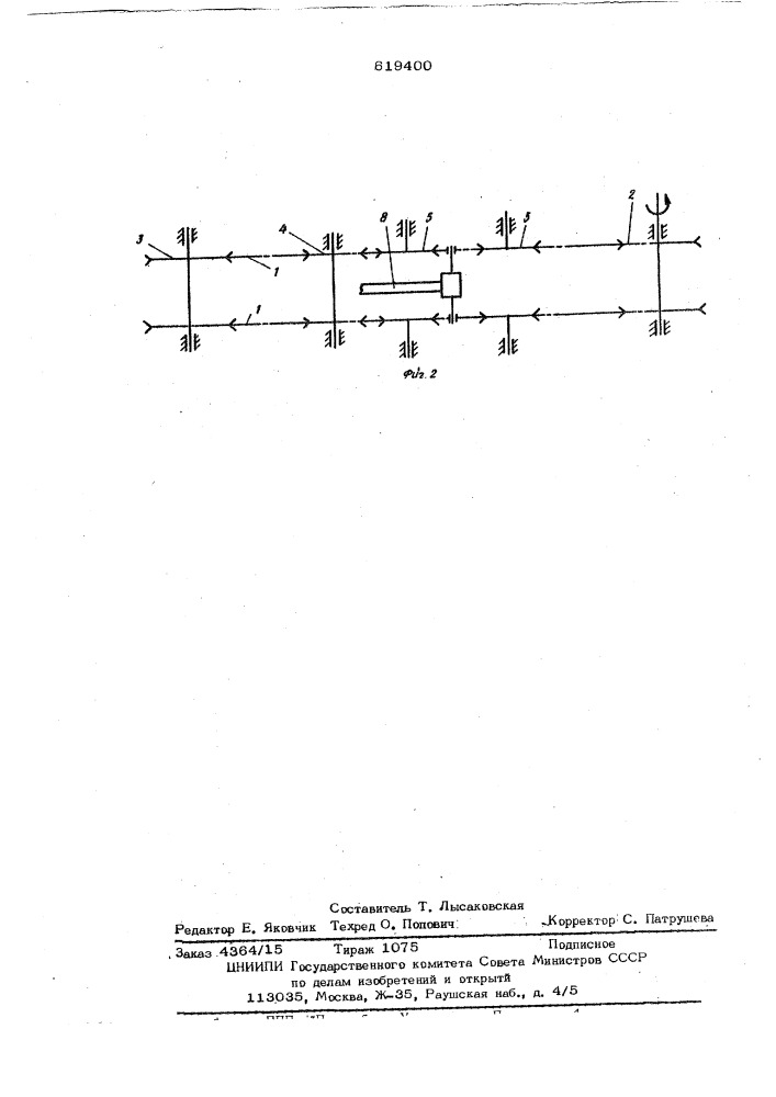 Цепной толкатель (патент 619400)