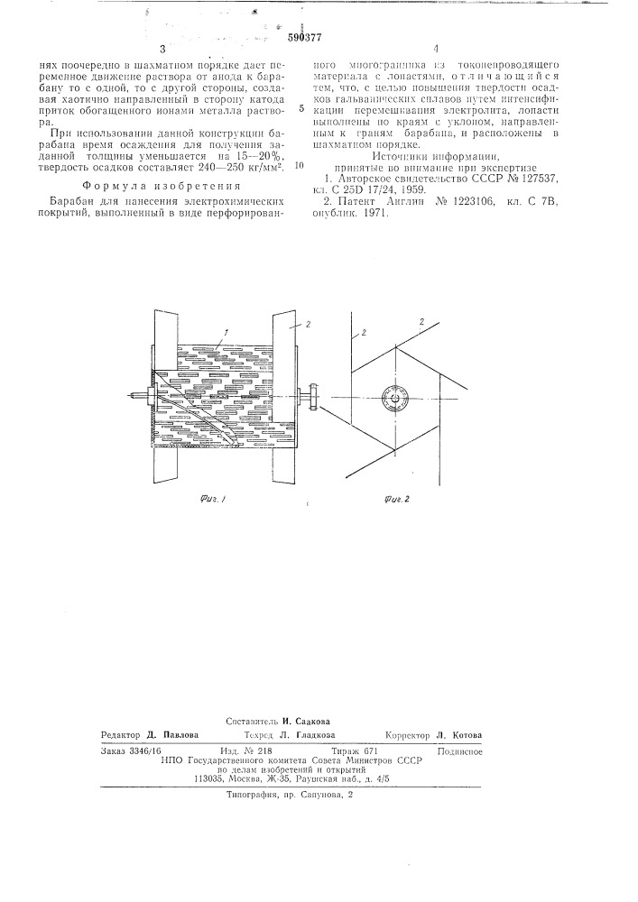 Барабан для нанесения электрохимических покрытий (патент 590377)