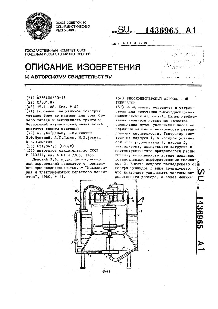 Высокодисперсный аэрозольный генератор (патент 1436965)