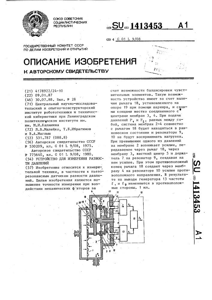 Устройство для измерения разности давлений (патент 1413453)