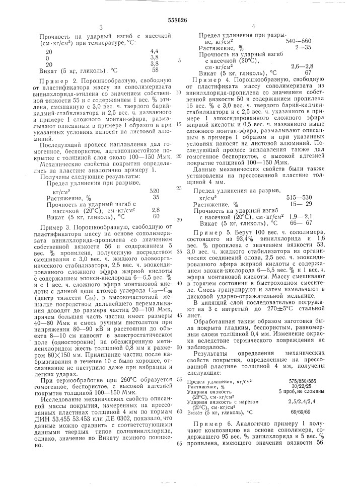 Способ получения полимерных покрытий (патент 558626)