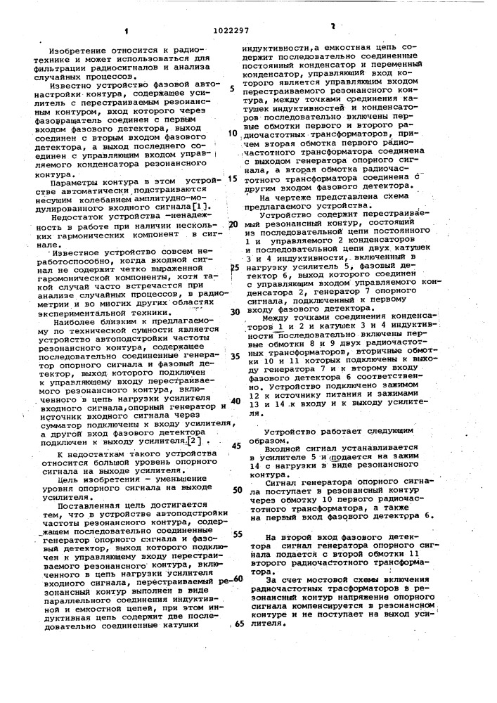 Устройство автоподстройки частоты резонансного контура (патент 1022297)