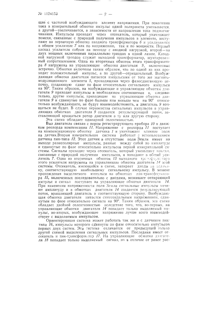 Магнитометрическое устройство (патент 124153)